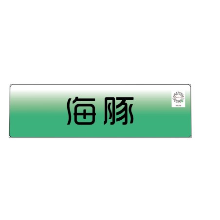 Plaque signalétique - Dolphin - 2 pièces/ensemble - BYD - 13472756-00