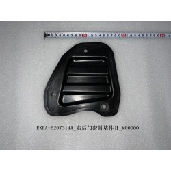 Bouchon d'étanchéité II de la portière arrière droite - BYD - 13457575-00