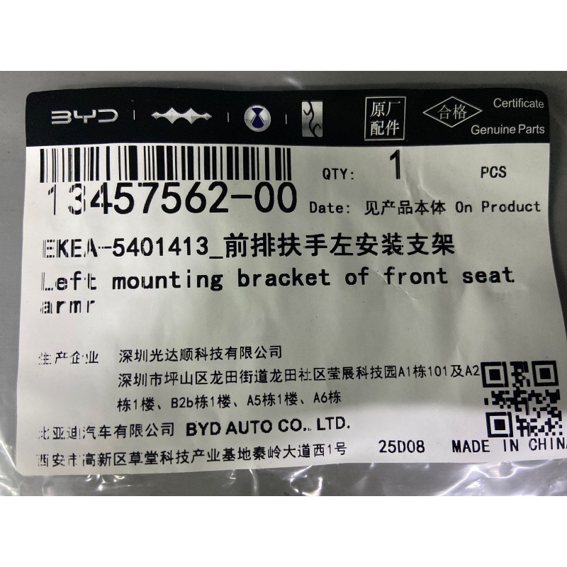 Support de montage gauche de l'accoudoir du siège avant - BYD - 13457562-00