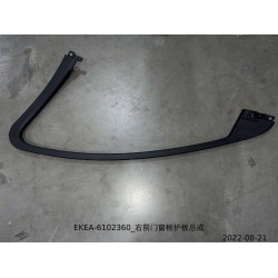 Protection du cadre de la vitre de la portière avant droite - BYD - 13444370-00