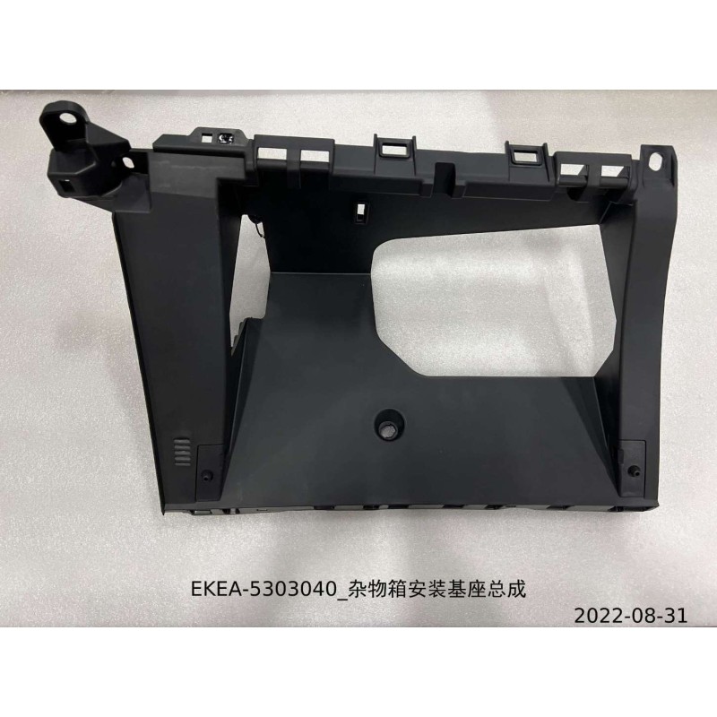 Base de montage de la boîte à gants - BYD - 13444323-00