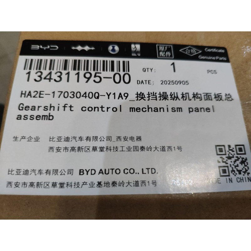 Panneau du mécanisme de commande de changement de vitesse - Noir pur 9 - BYD - 13431195-00