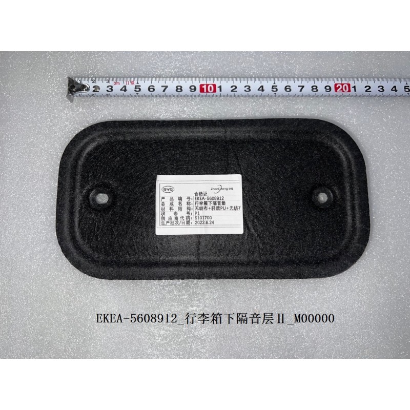Couche d'insonorisation inférieure II du coffre - BYD - 13429492-00