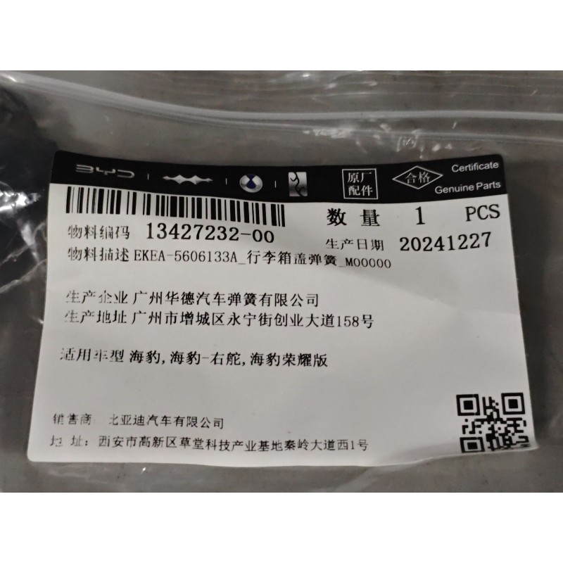 Ressort du couvercle du coffre - BYD - 13427232-00