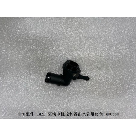 Accessoires auto fabriqués - EM2E - Kit de réparation pour le tuyau de sortie de l'unité de commande du moteur d'entraînement - 