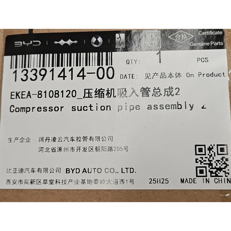 2 de tuyau d'aspiration du compresseur - BYD - 13391414-00