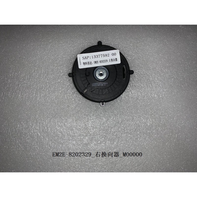 Commutateur droit - BYD - 13377592-00