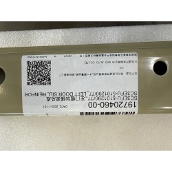 Poutre de seuil de porte gauche - BYD - 19720460-00