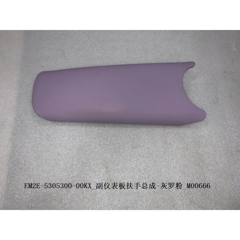 Accoudoir du tableau de bord auxiliaire - Rose gris clair - BYD - 13348857-00