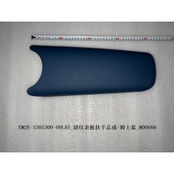 Accoudoir du tableau de bord auxiliaire - Bleu - BYD - 13348856-00