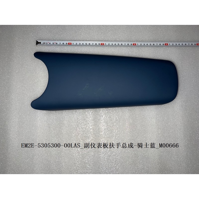 Accoudoir du tableau de bord auxiliaire - Bleu - BYD - 13348856-00