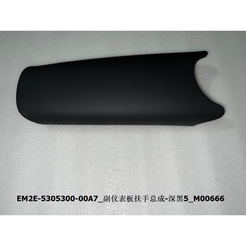 Accoudoir du tableau de bord auxiliaire - Noir foncé 5 - BYD - 13348854-00