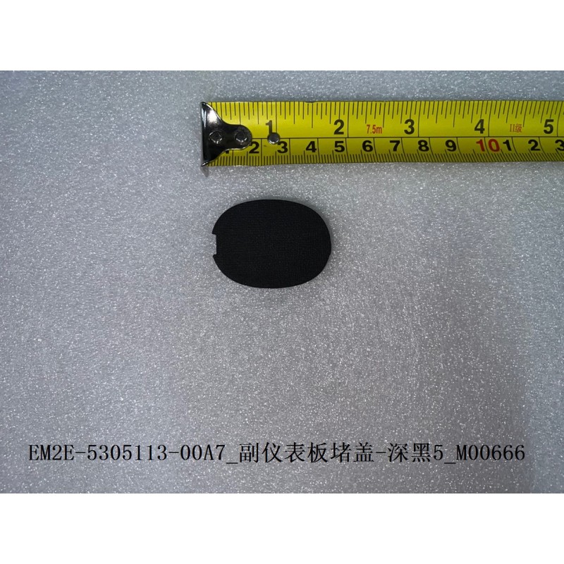 Bouchon de tableau de bord auxiliaire - Noir foncé 5 - BYD - 13348853-00
