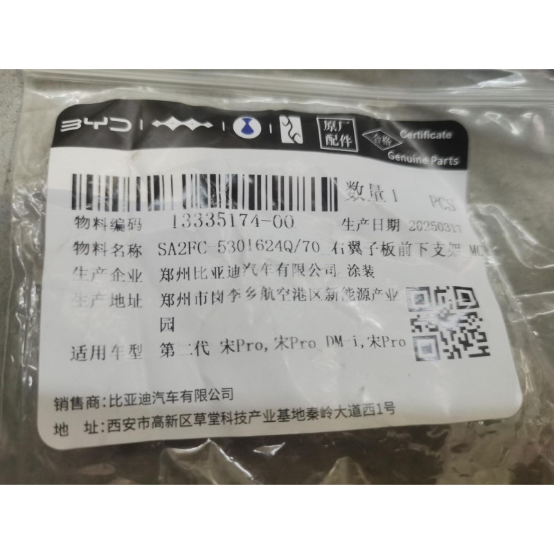 Support inférieur avant, Aile, R - BYD - 13335174-00