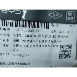 9 de tuyau de liquide de refroidissement - BYD - 13312659-00