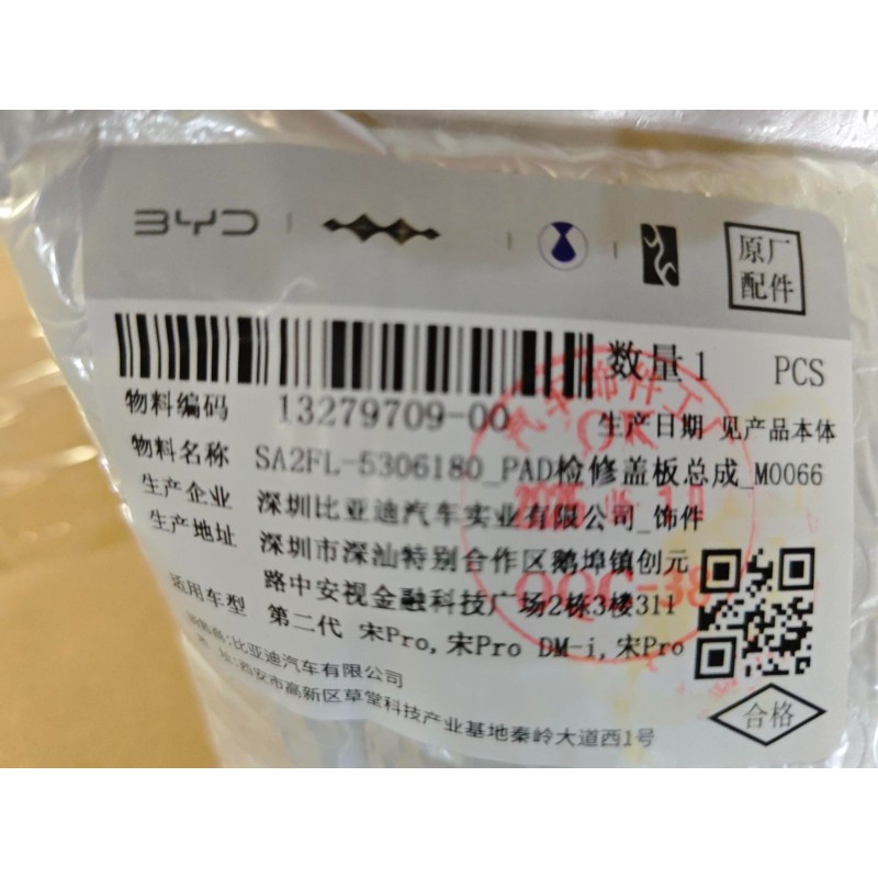 Couvercle d'accès au tampon - BYD - 13279709-00