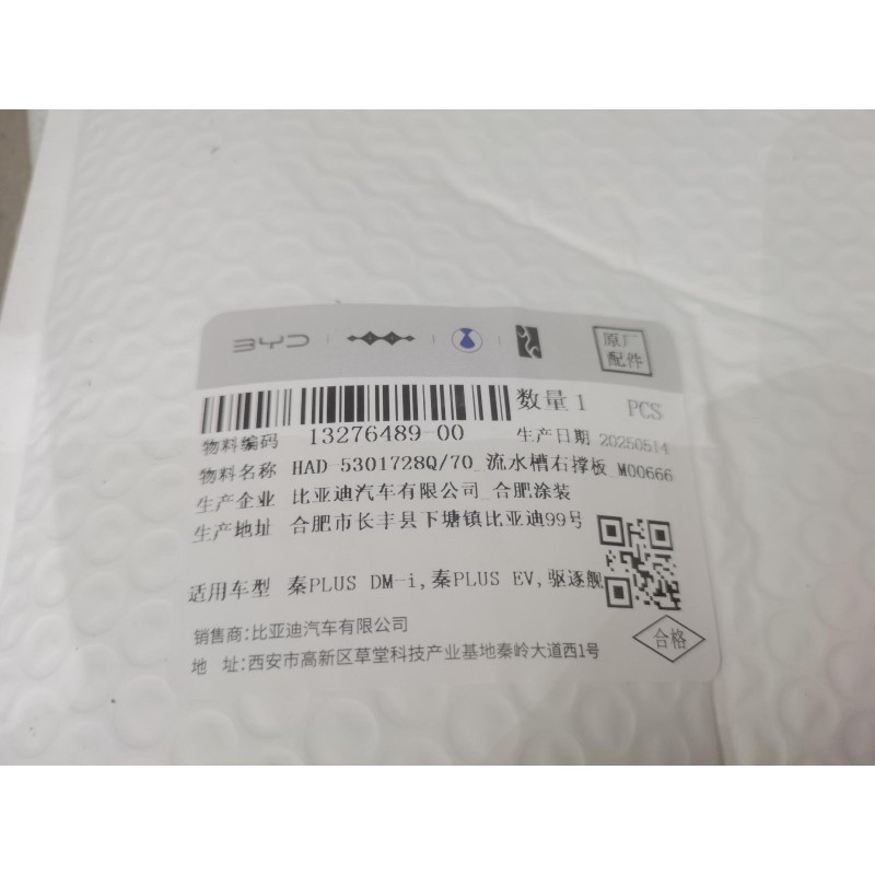 Plaque de support, écoulement à travers, r - BYD - 13276489-00