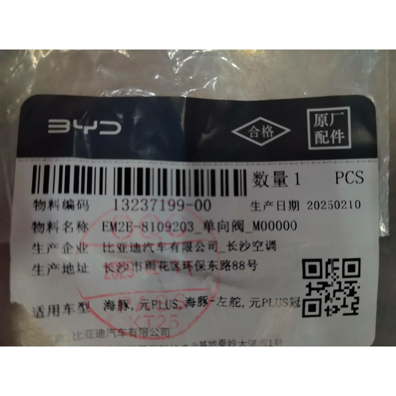 Valve anti-retour - BYD - 13237199-00