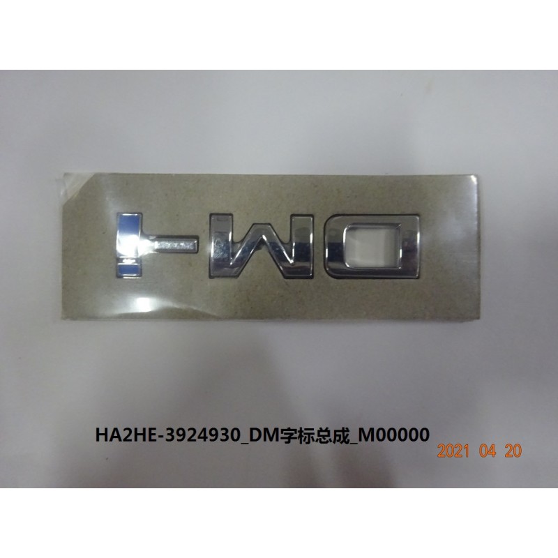 Logo DM-i - BYD - 13232343-00