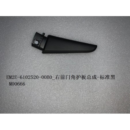 Protection d'angle de la portière avant droite - Noir standard - BYD - 13217486-00