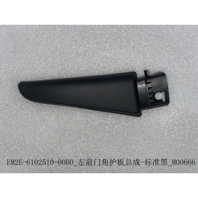 Protection d'angle de la portière avant gauche - Noir standard - BYD - 13217485-00