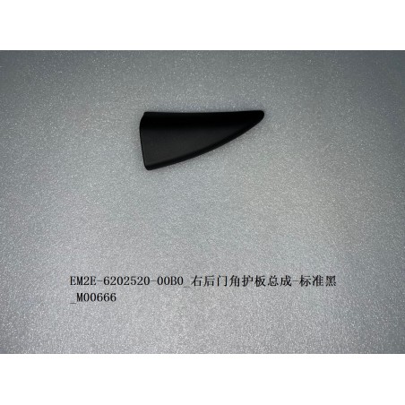 Protection d'angle de la portière arrière droite - Noir standard - BYD - 13217484-00
