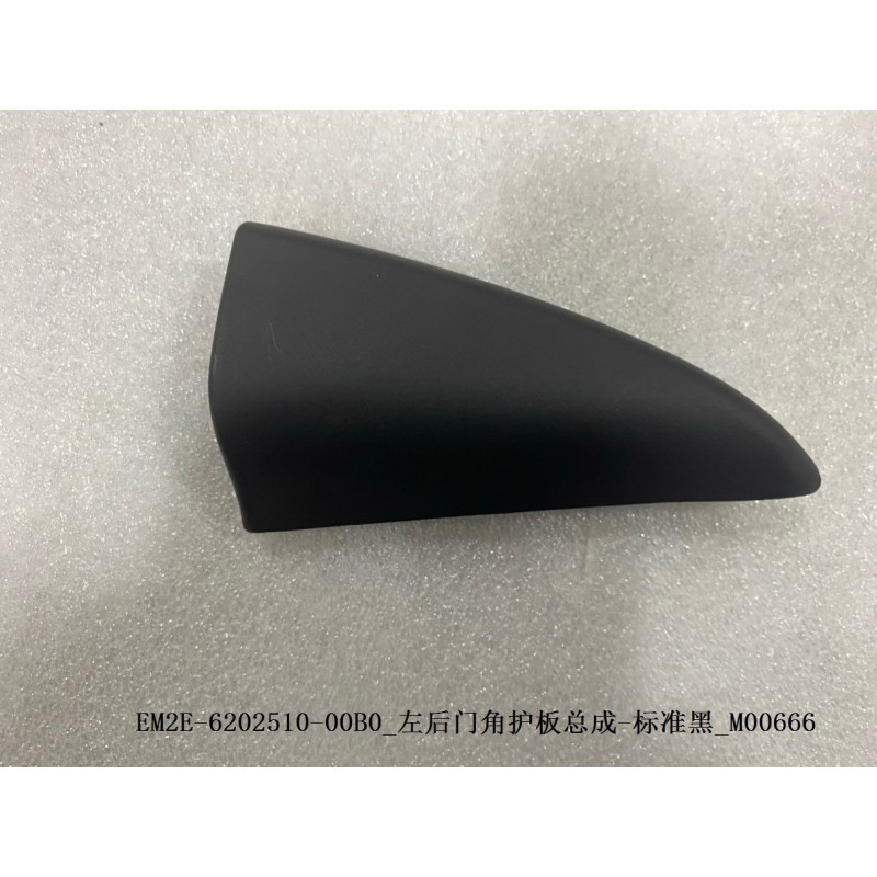 Protection d'angle de la portière arrière gauche - Noir standard - BYD - 13217483-00