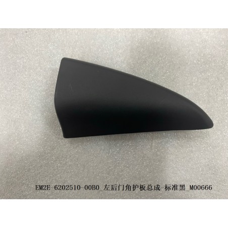 Protection d'angle de la portière arrière gauche - Noir standard - BYD - 13217483-00