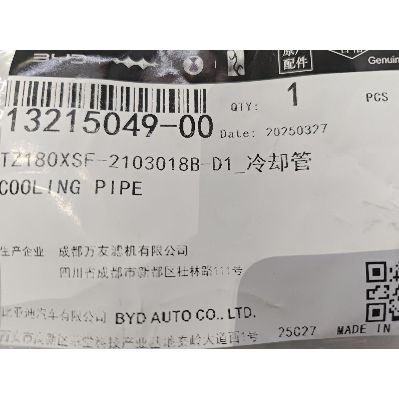 Tuyau de refroidissement - BYD - 13215049-00