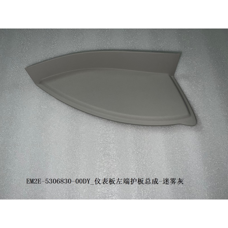 Protection gauche du tableau de bord - Gris - BYD - 13209800-00