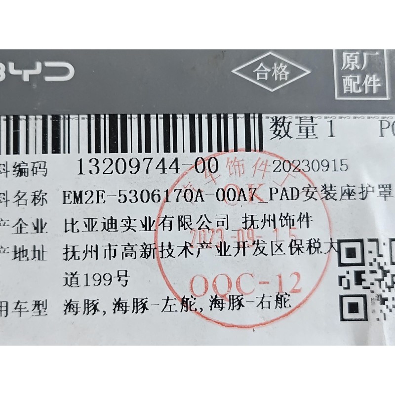 Protection de base de montage du PAD - Noir foncé 5 - BYD - 13209744-00