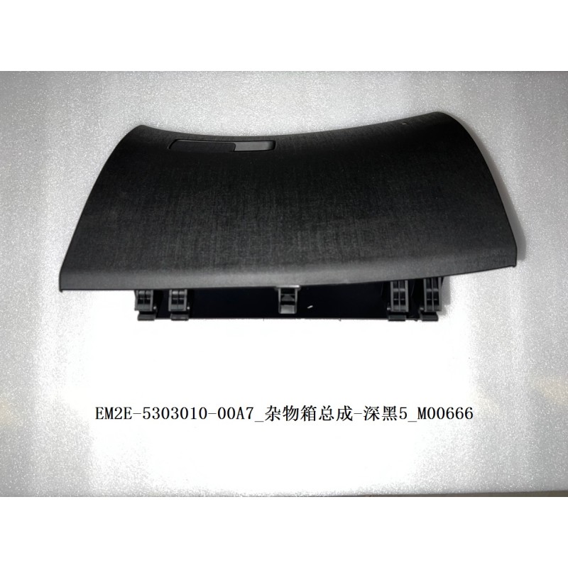 Boîte à gants - Noir foncé 5 - BYD - 13209742-00
