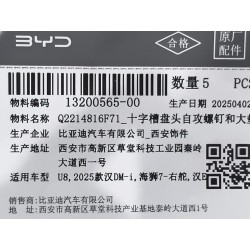 Vis autotaraudeuse - BYD - 13200565-00