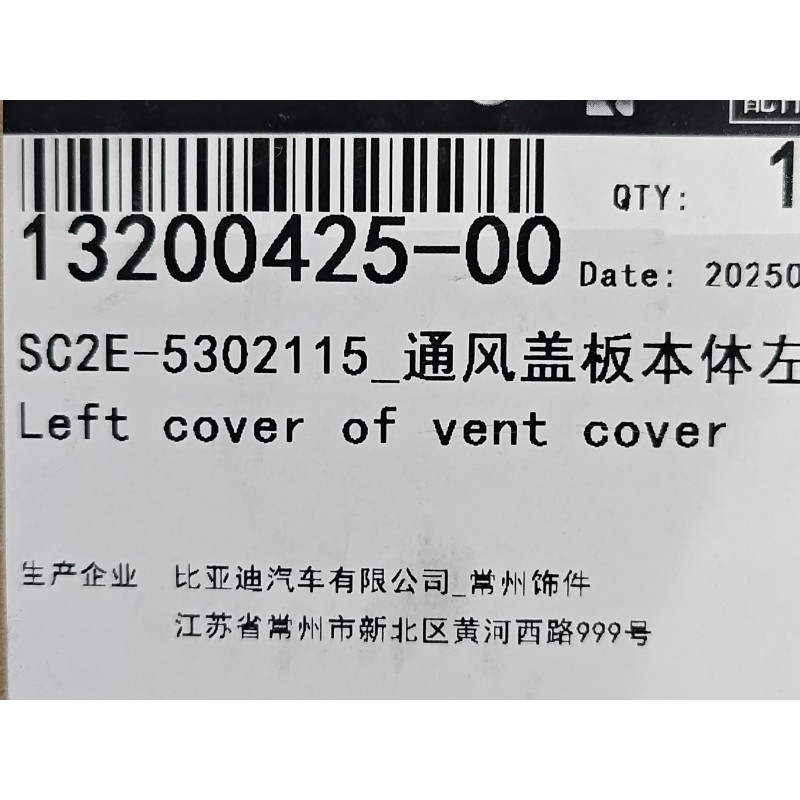 Couverture gauche du couvercle de l'évent - BYD - 13200425-00