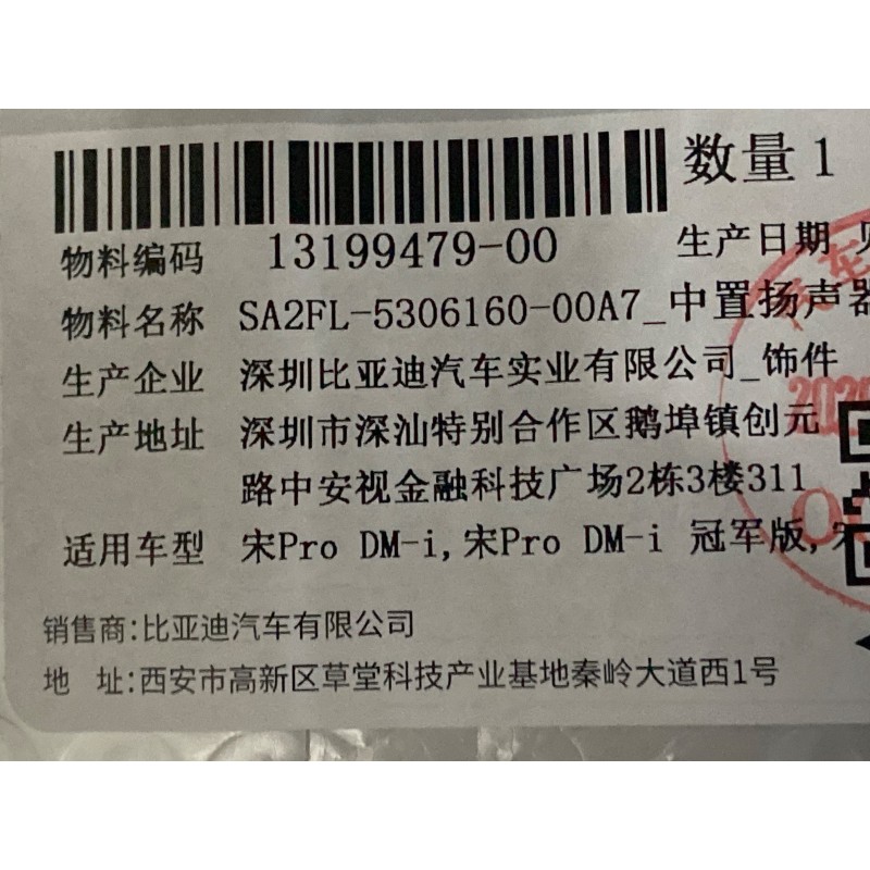 Grille de haut-parleur central - Noir sombre - BYD - 13199479-00