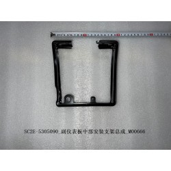 Support de montage central du tableau de bord auxiliaire - BYD - 13186928-00