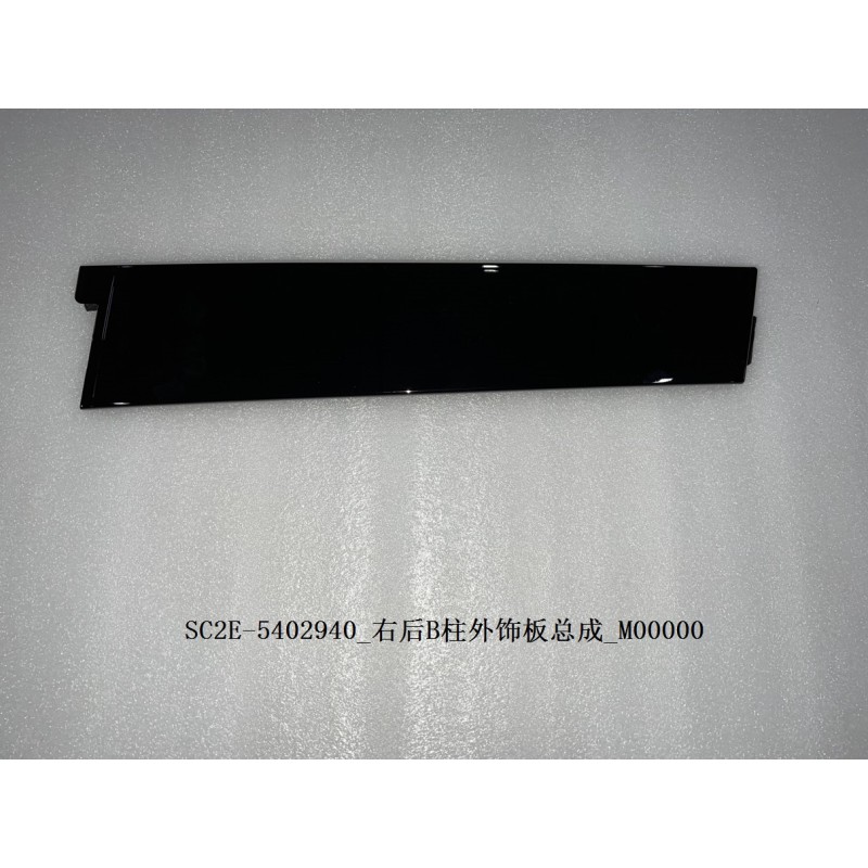 Garniture extérieure du pilier B arrière droit - BYD - 13186848-00
