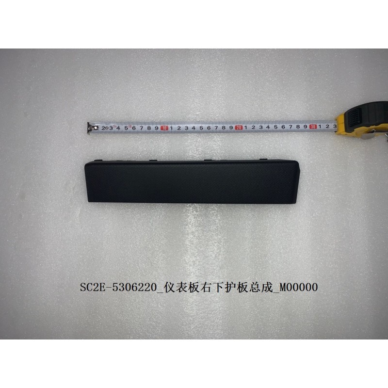 Protection inférieure droite du tableau de bord - BYD - 13186844-00