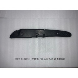 Panneau de recouvrement arrière de l'aile gauche - BYD - 13186503-00