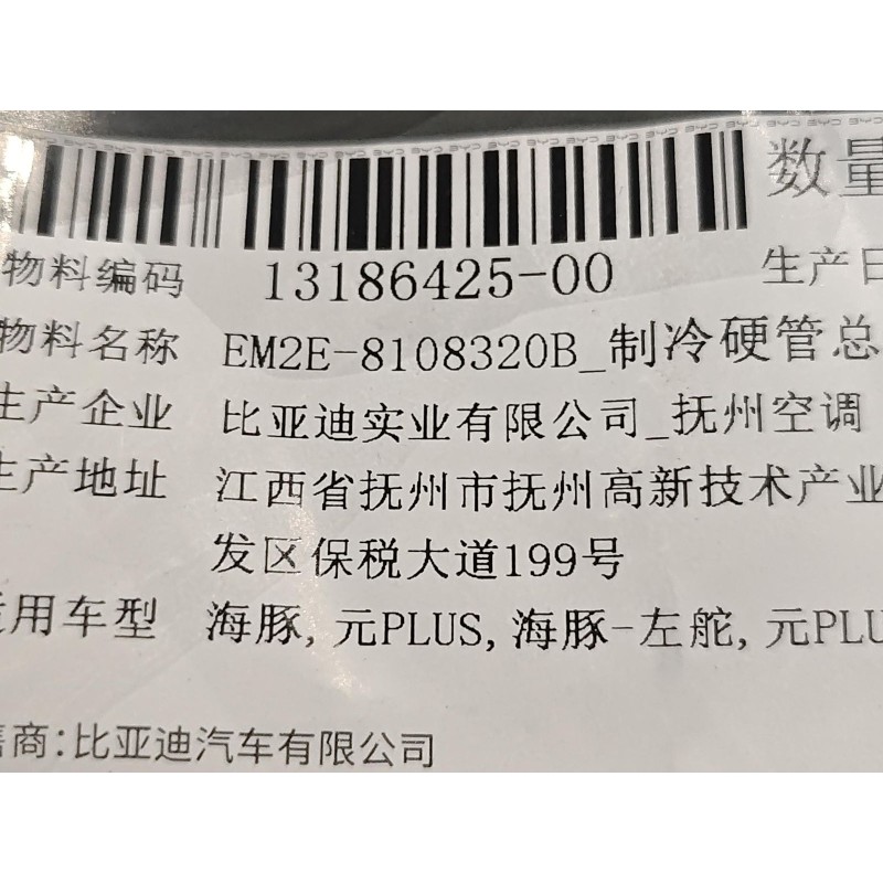 2 de tuyau de réfrigération - BYD - 13186425-00