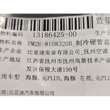 2 de tuyau de réfrigération - BYD - 13186425-00
