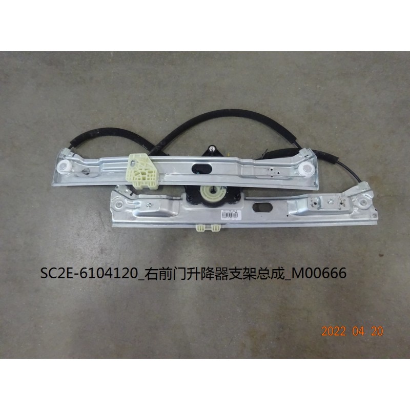 Support de lève-vitre avant droit - BYD - 13182904-00