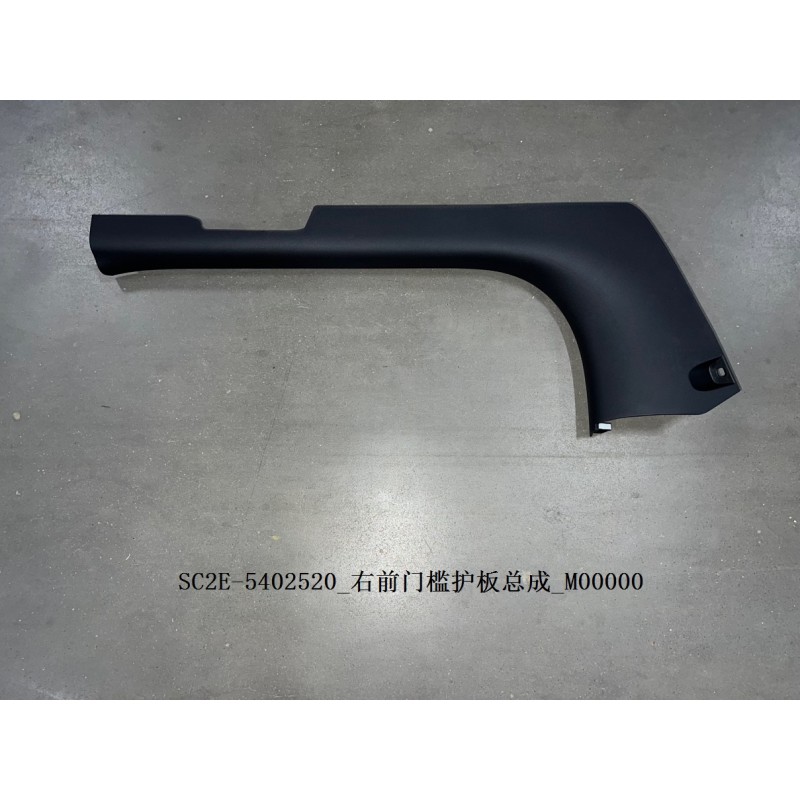 Protection du seuil de la portière avant droite - BYD - 13182877-00