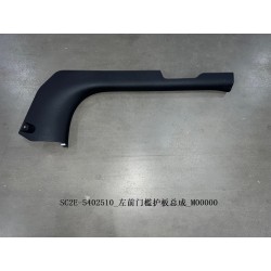 Protection du seuil de la portière avant gauche - BYD - 13182876-00
