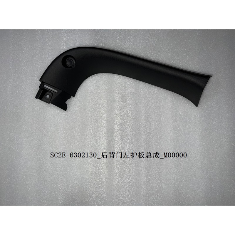 Protection gauche du couvercle du coffre - BYD - 13182874-00