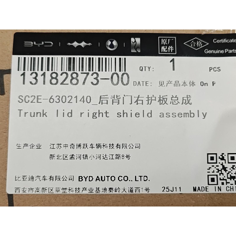 Protection droite du couvercle du coffre - BYD - 13182873-00
