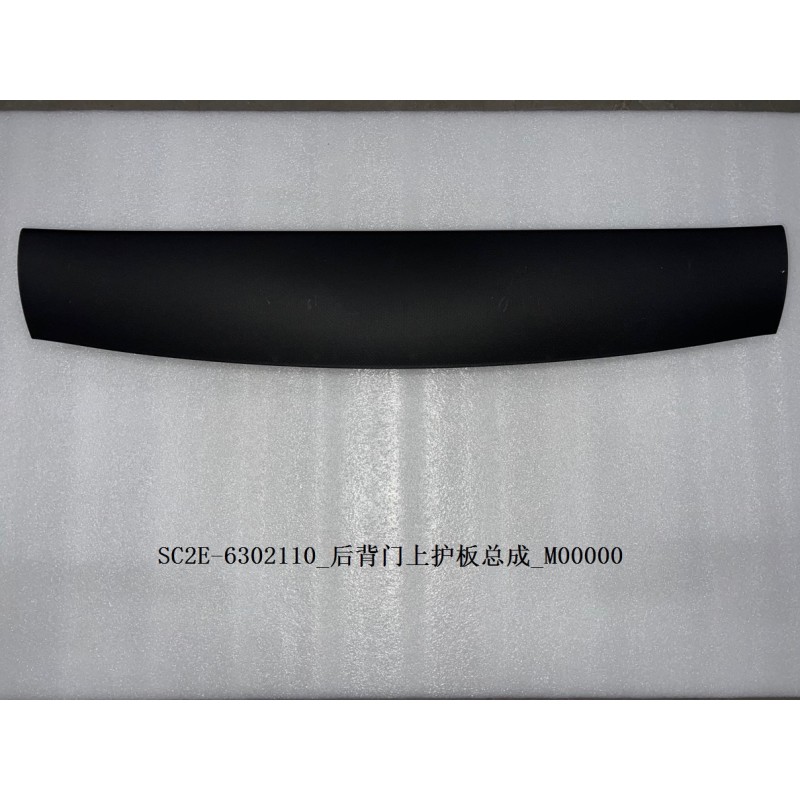 Protection supérieure du couvercle du coffre - BYD - 13182871-00