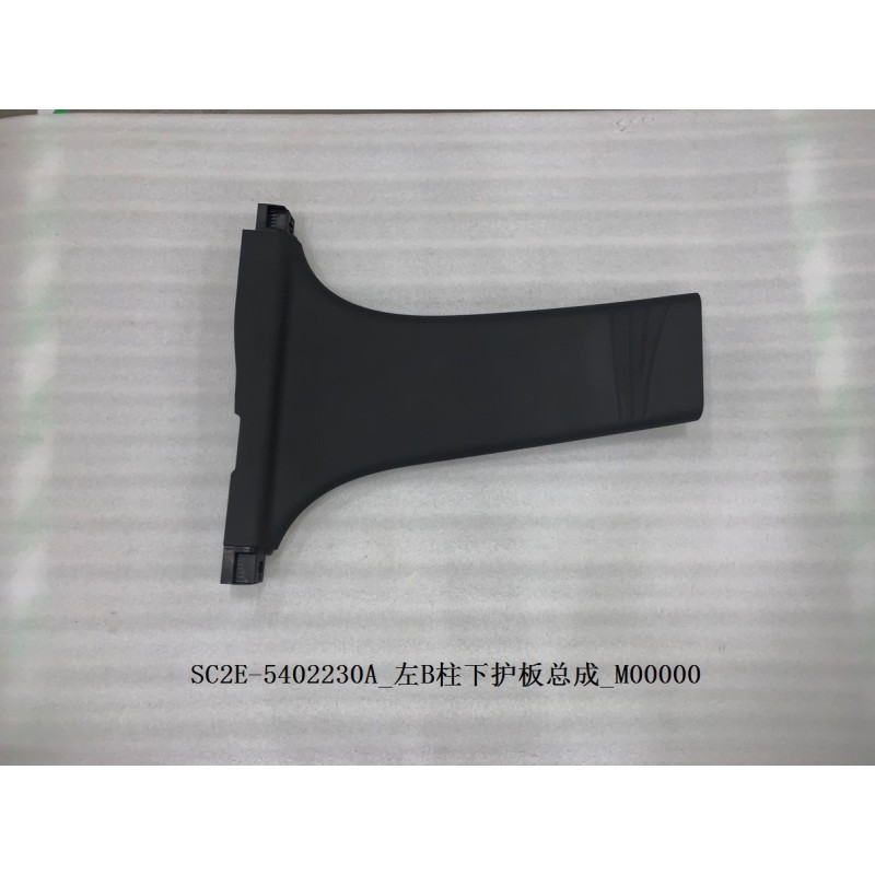 Protection inférieure du pilier B gauche - BYD - 13182866-00