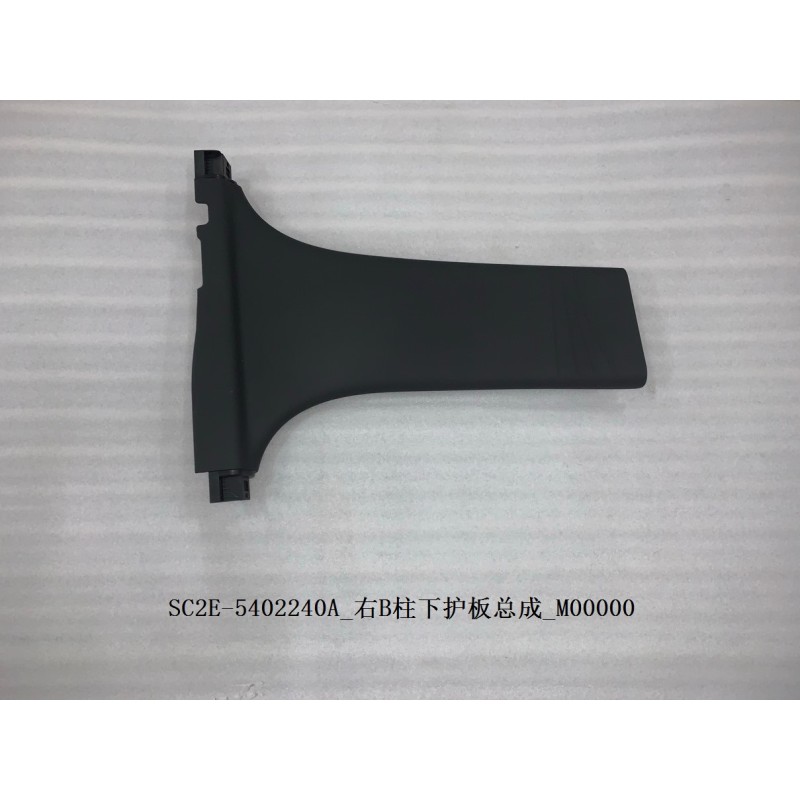 Protection inférieure du pilier B droit - BYD - 13182845-00