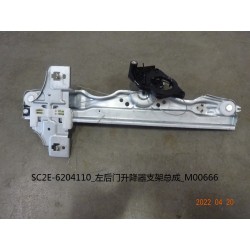 Support de lève-vitre arrière gauche - BYD - 13180416-00
